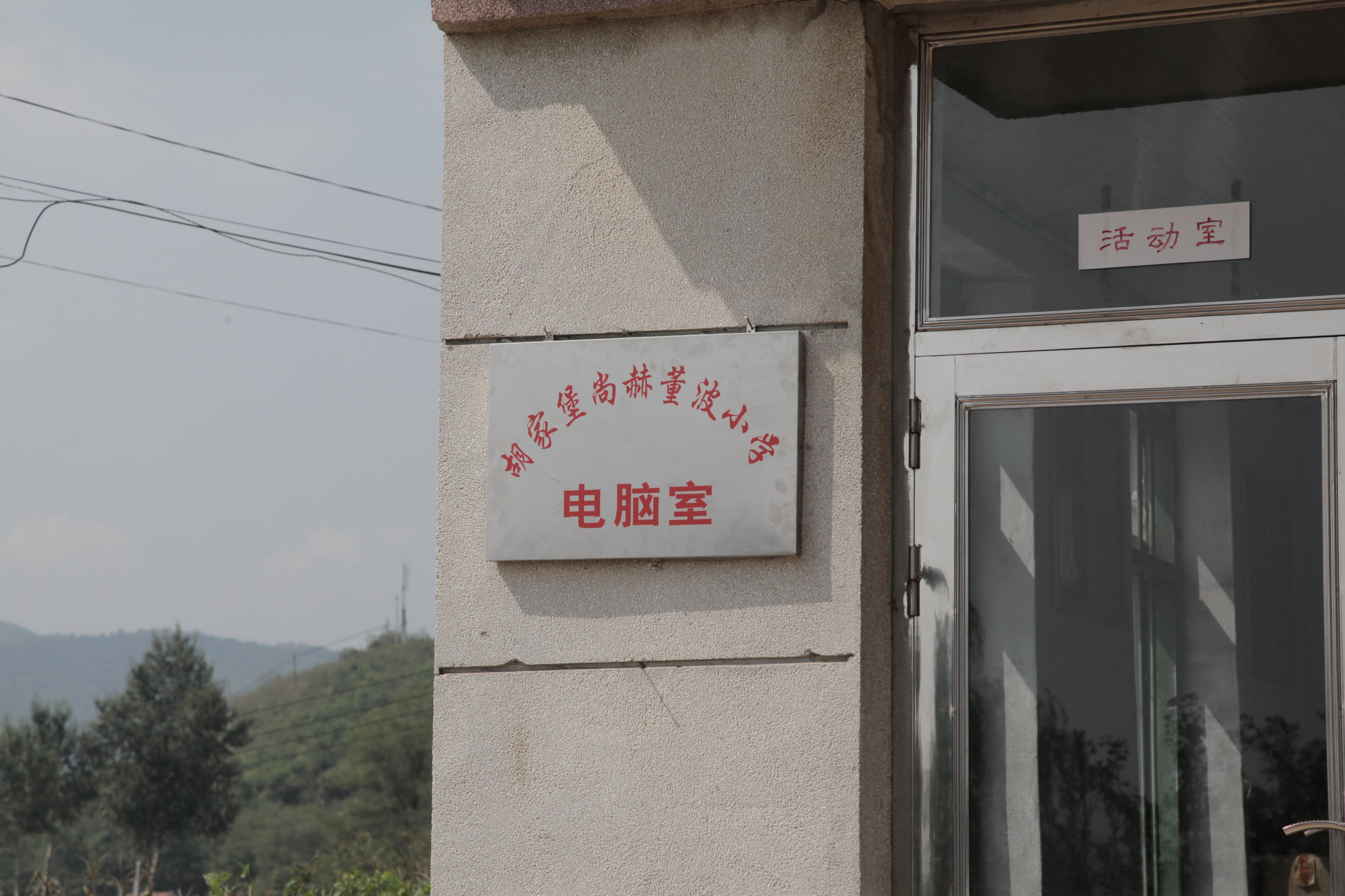 第38所 岫岩县前营镇胡家堡球友会-球友会(中国)一站式服务平台
董波小学