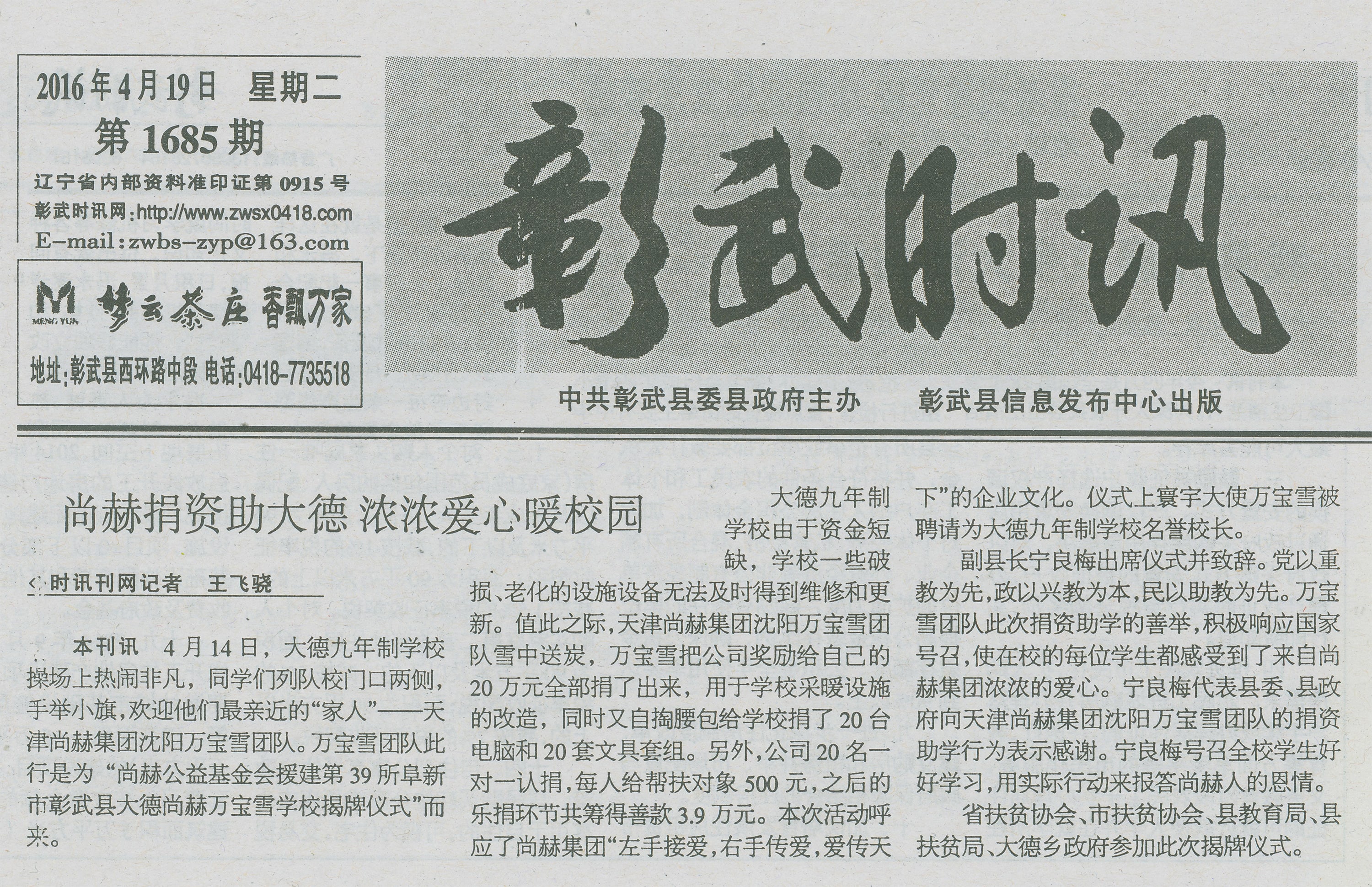 第39所 阜新市彰武县大德球友会-球友会(中国)一站式服务平台
万宝雪学校