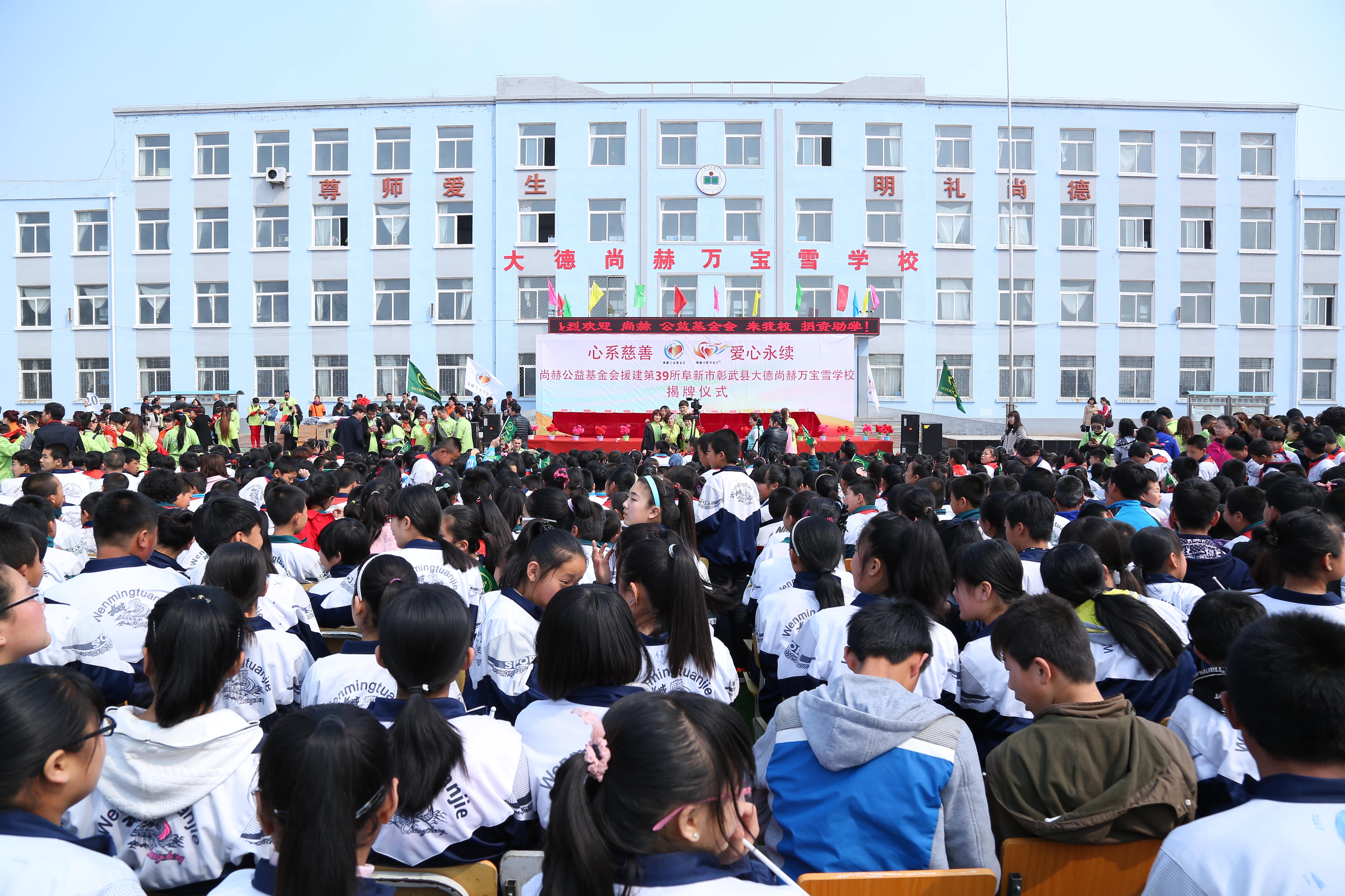 第39所 阜新市彰武县大德球友会-球友会(中国)一站式服务平台
万宝雪学校