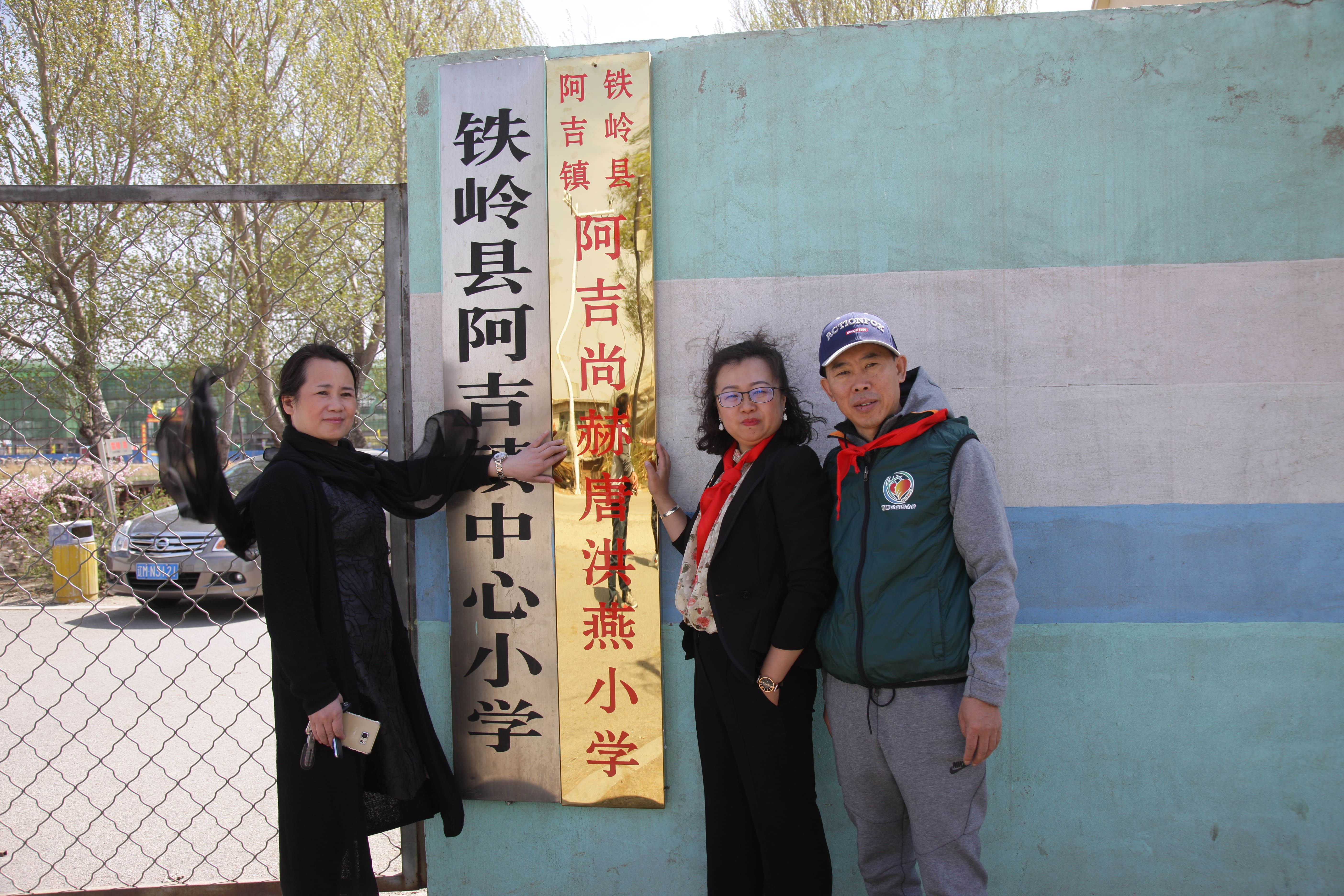 第90所 铁岭市阿吉镇球友会-球友会(中国)一站式服务平台
唐洪燕小学