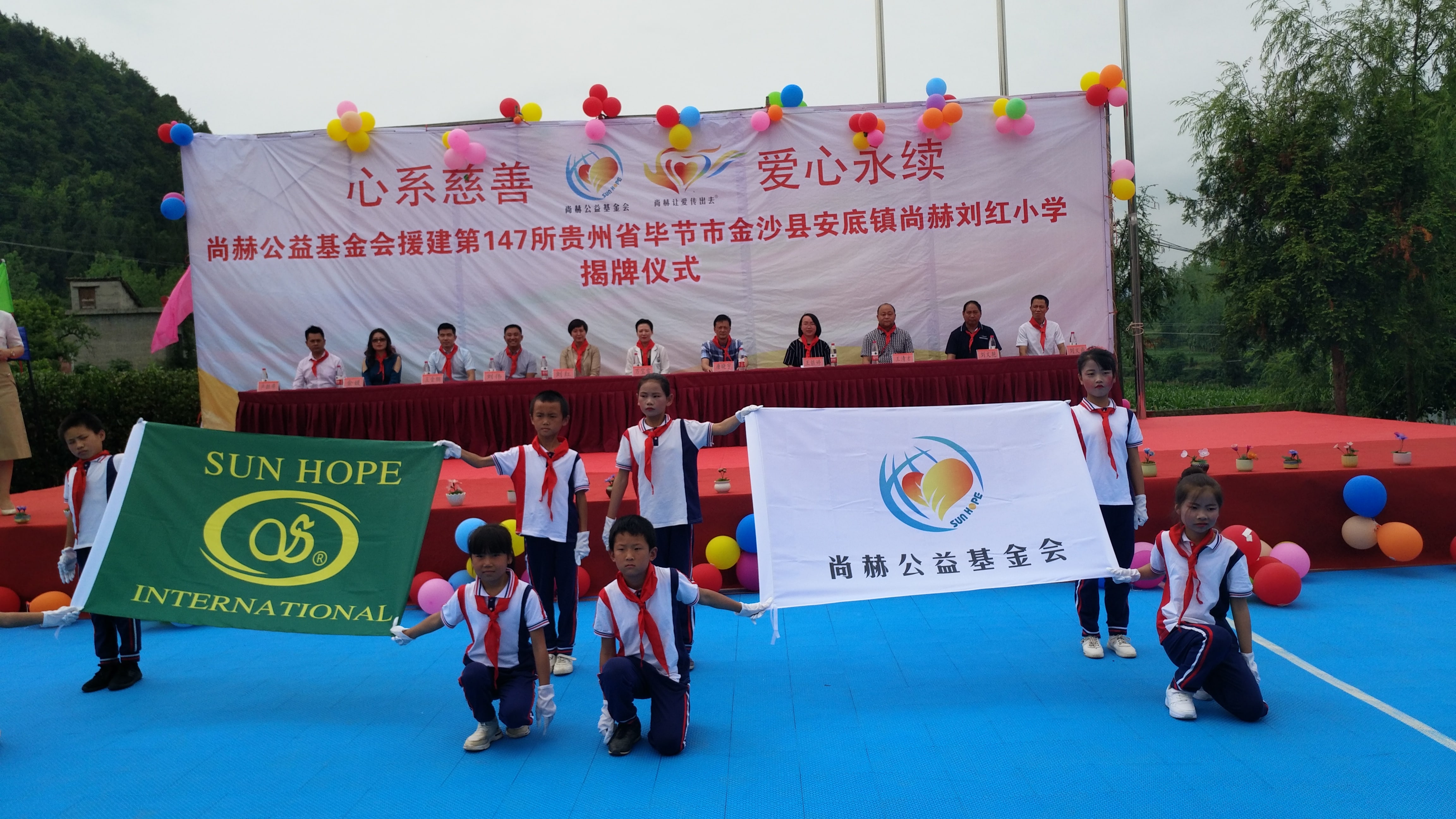 第147所 毕节市金沙县安底镇球友会-球友会(中国)一站式服务平台
刘红小学