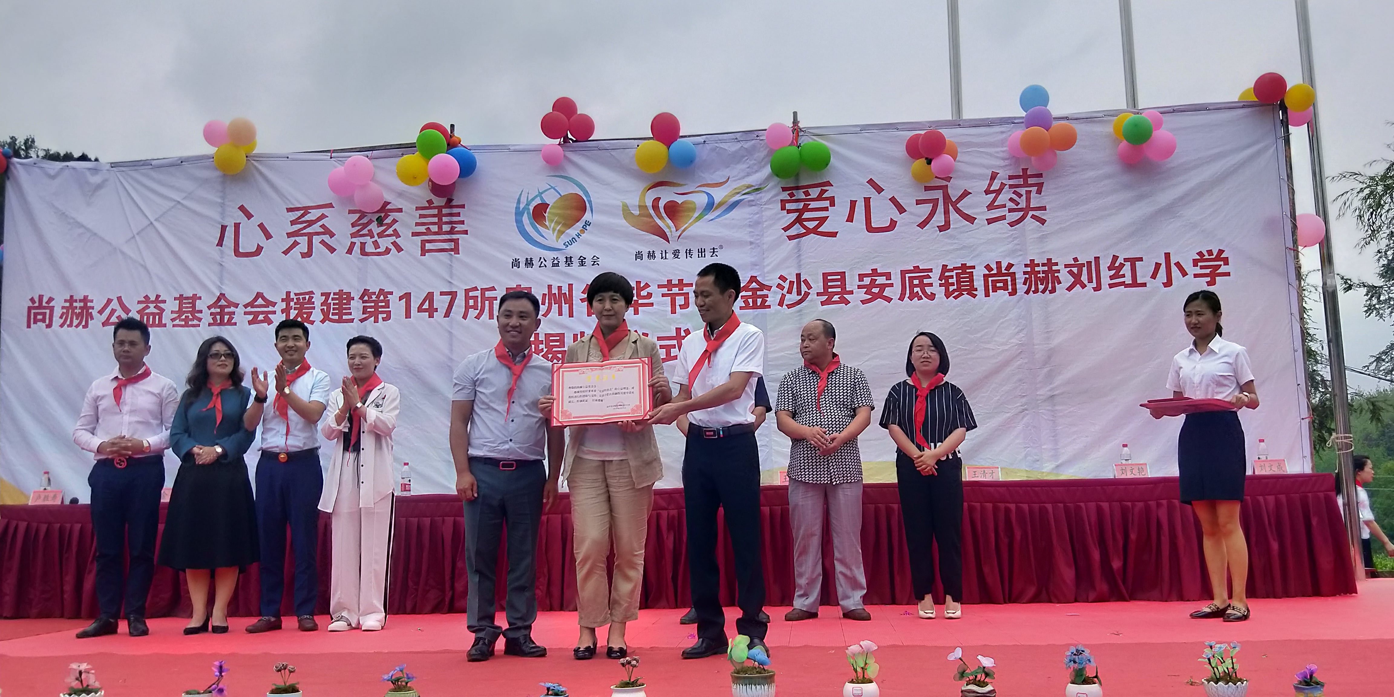 第147所 毕节市金沙县安底镇球友会-球友会(中国)一站式服务平台
刘红小学