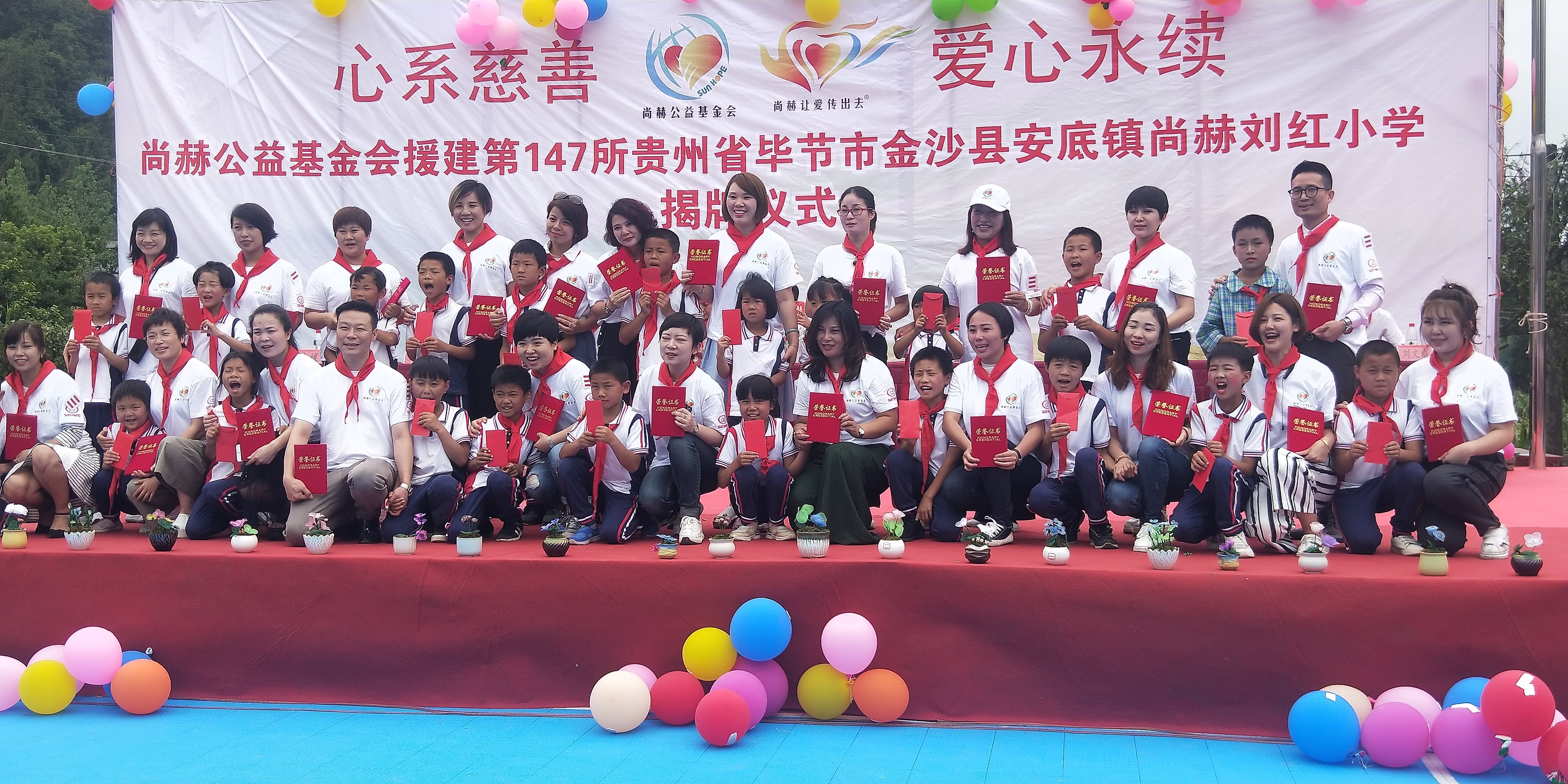 第147所 毕节市金沙县安底镇球友会-球友会(中国)一站式服务平台
刘红小学