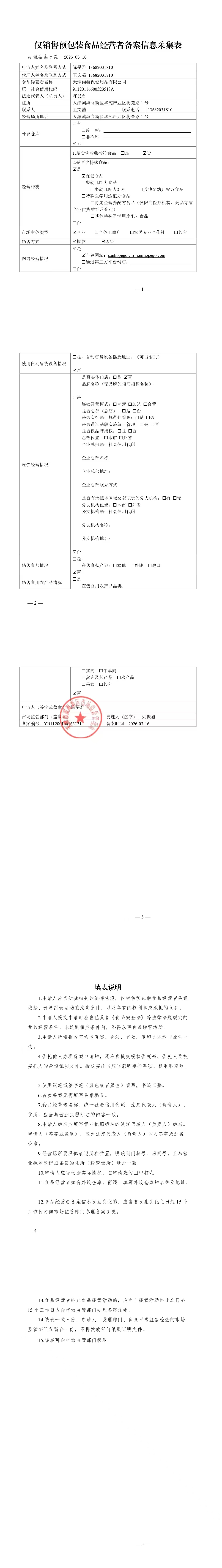 企业证照