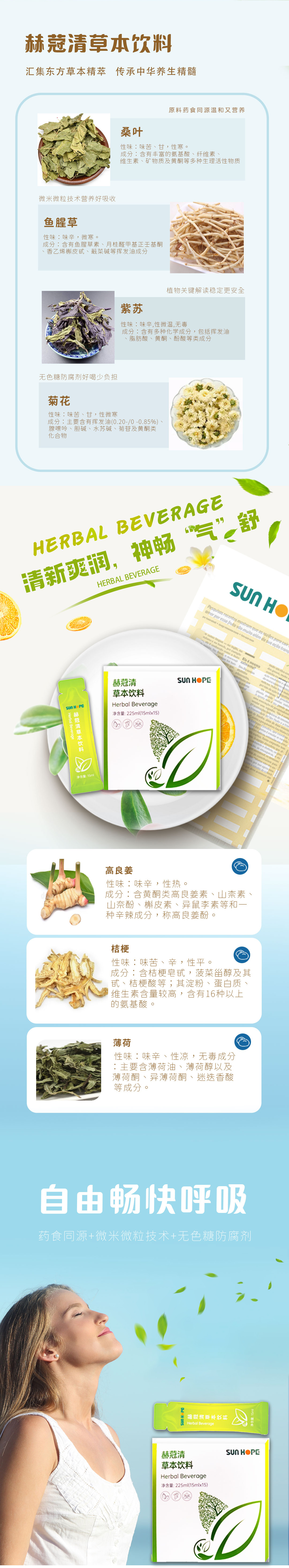 赫蒄清草本饮料